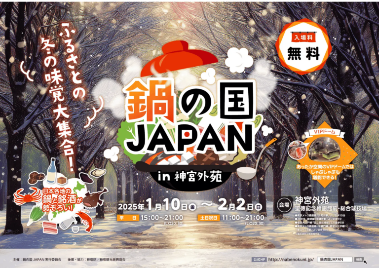 Warm Your Heart and Body This Winter at “Nabe no Kuni JAPAN 2025 in Jingu Gaien”｜January 10 – February 2, Outdoor Festival of Regional Hot Pots and Premium Sake