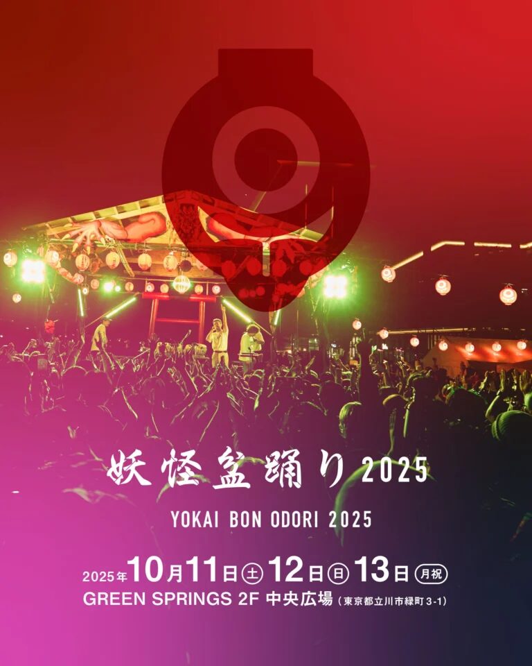 Yokai Bon Odori 2025｜Saturday, October 11 – Monday, October 13 at GREEN SPRINGS Tachikawa with music, dance, and yokai spirits 👻