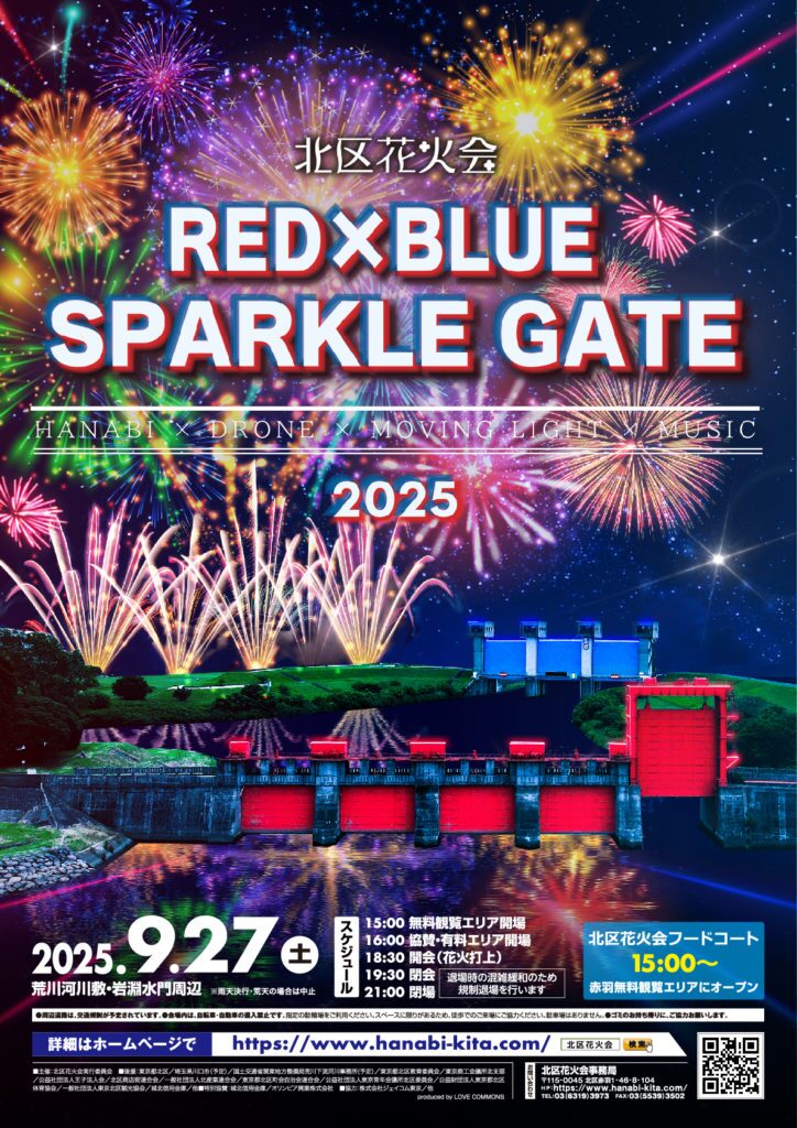 Kita Ward Fireworks Festival 2025｜Saturday, September 27 at Arakawa Riverside & Iwabuchi Water Gate with fireworks, drones, and music show 🎆