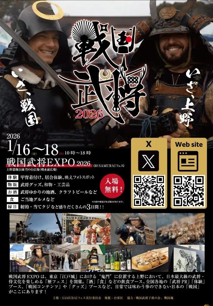 Sengoku Warlords EXPO 2026|Friday, January 16 – Sunday, January 18 at Ueno Park Celebrating Samurai Culture, History, and Food