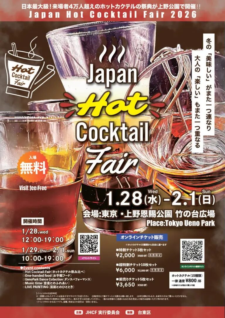 Japan Hot Cocktail Fair 2026|Wednesday, January 28 – Sunday, February 1 at Ueno Park, Japan’s Largest Hot Cocktail Festival 🍸