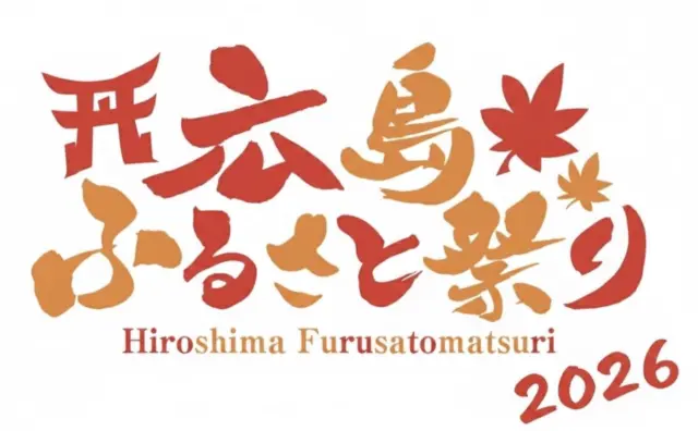 Hiroshima Furusato Festival|Friday, January 9 – Monday, January 12 at Ueno Park Fountain Plaza Celebrating the Best of Hiroshima Cuisine at a Winter Food Festival 🍁