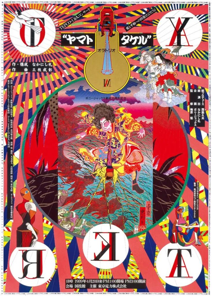 横尾忠則 90のポスター展が渋谷PARCOで開催